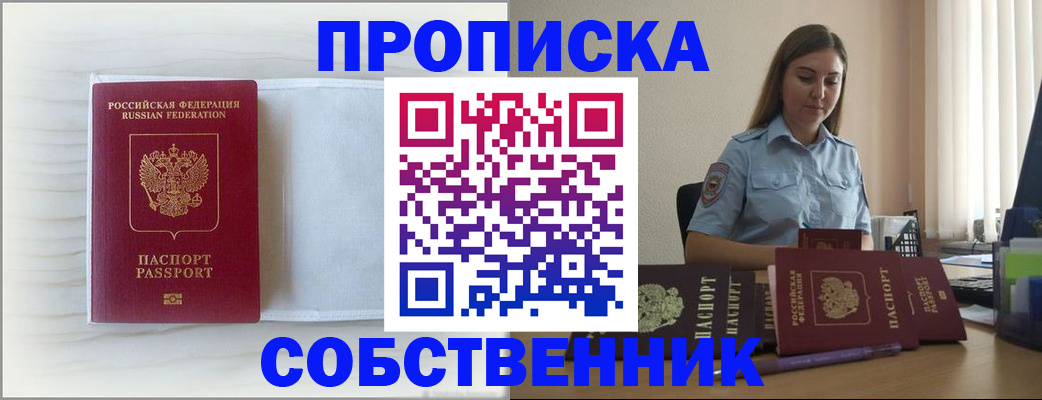 прописка для военкомата в Батайске